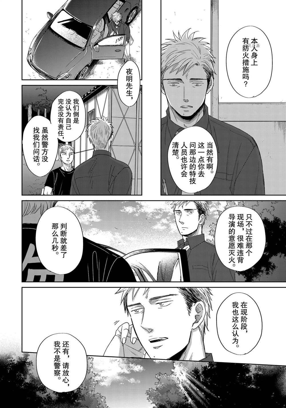 《OP-夜明至的无色日子》漫画最新章节3.4免费下拉式在线观看章节第【19】张图片