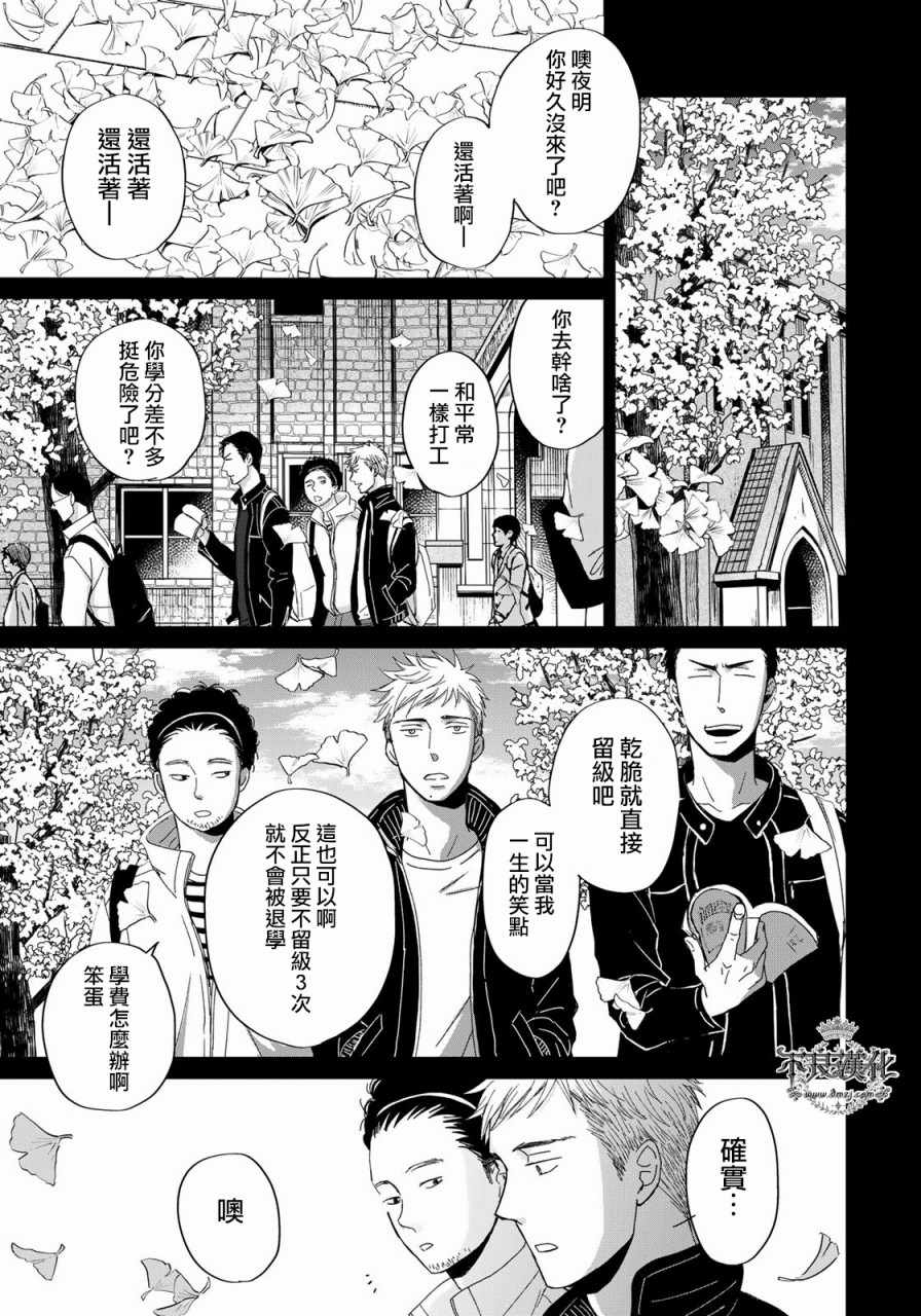 《OP-夜明至的无色日子》漫画最新章节无色日子 03上集免费下拉式在线观看章节第【27】张图片