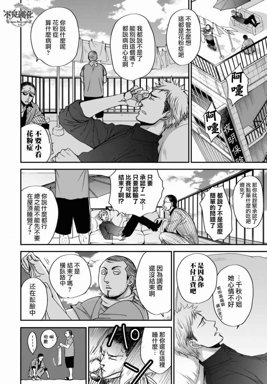 《OP-夜明至的无色日子》漫画最新章节无色日子 02下集免费下拉式在线观看章节第【22】张图片