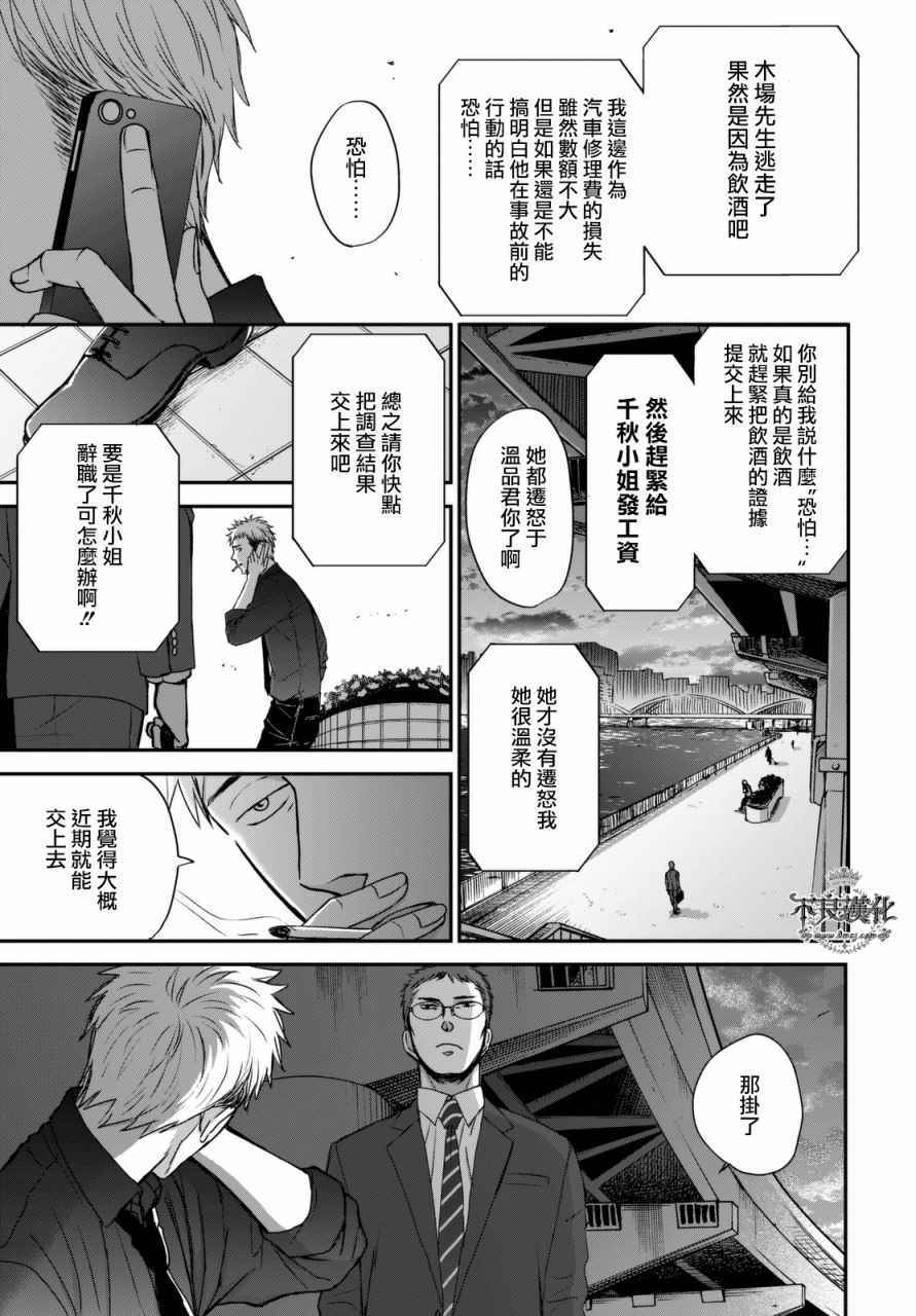 《OP-夜明至的无色日子》漫画最新章节无色日子 02下集免费下拉式在线观看章节第【27】张图片