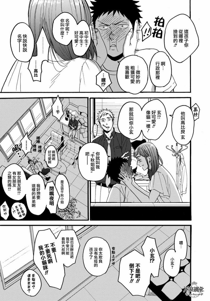 《OP-夜明至的无色日子》漫画最新章节无色日子 01上集免费下拉式在线观看章节第【39】张图片