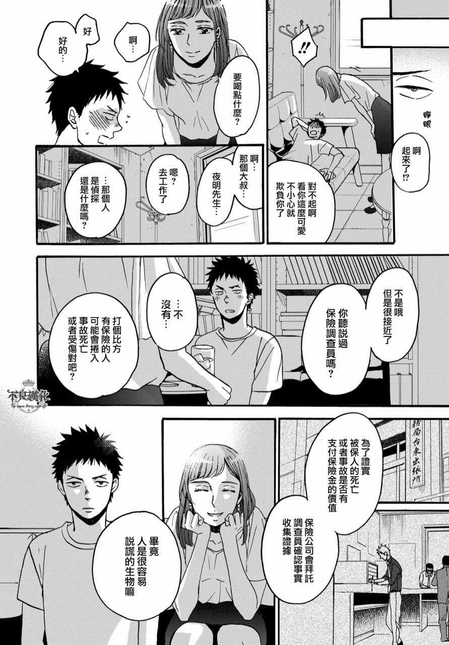 《OP-夜明至的无色日子》漫画最新章节无色日子 01上集免费下拉式在线观看章节第【40】张图片