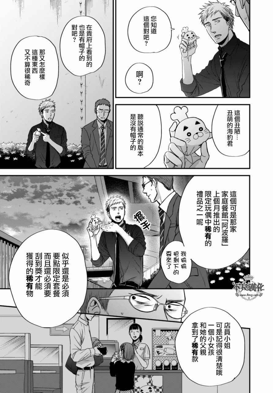 《OP-夜明至的无色日子》漫画最新章节无色日子 02下集免费下拉式在线观看章节第【31】张图片