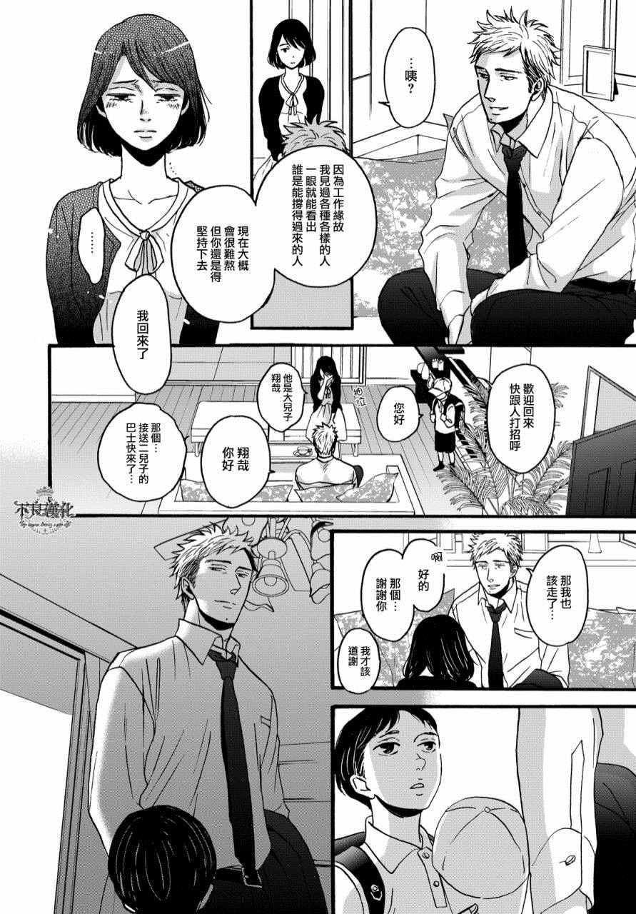 《OP-夜明至的无色日子》漫画最新章节无色日子 01上集免费下拉式在线观看章节第【12】张图片