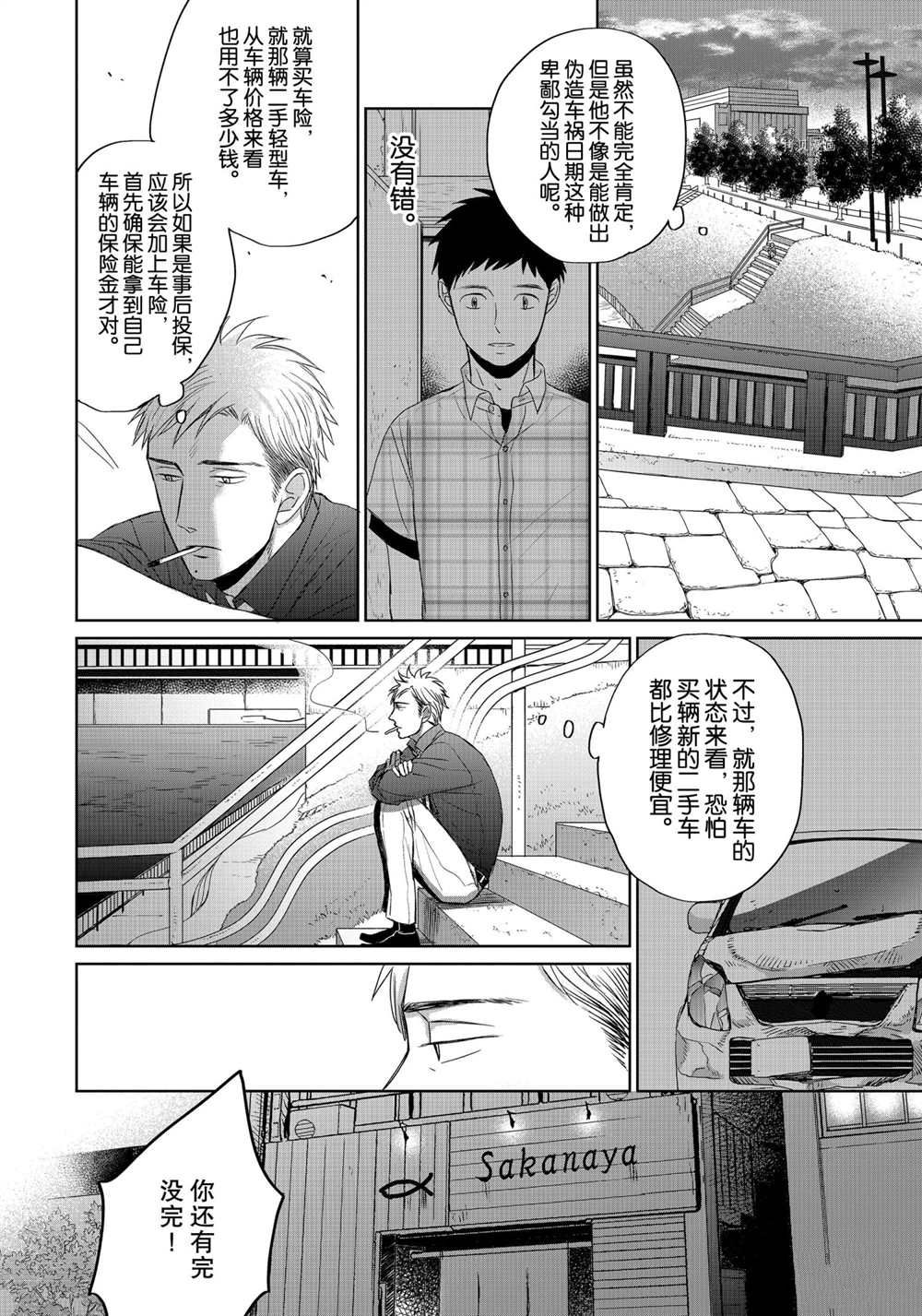 《OP-夜明至的无色日子》漫画最新章节4免费下拉式在线观看章节第【16】张图片