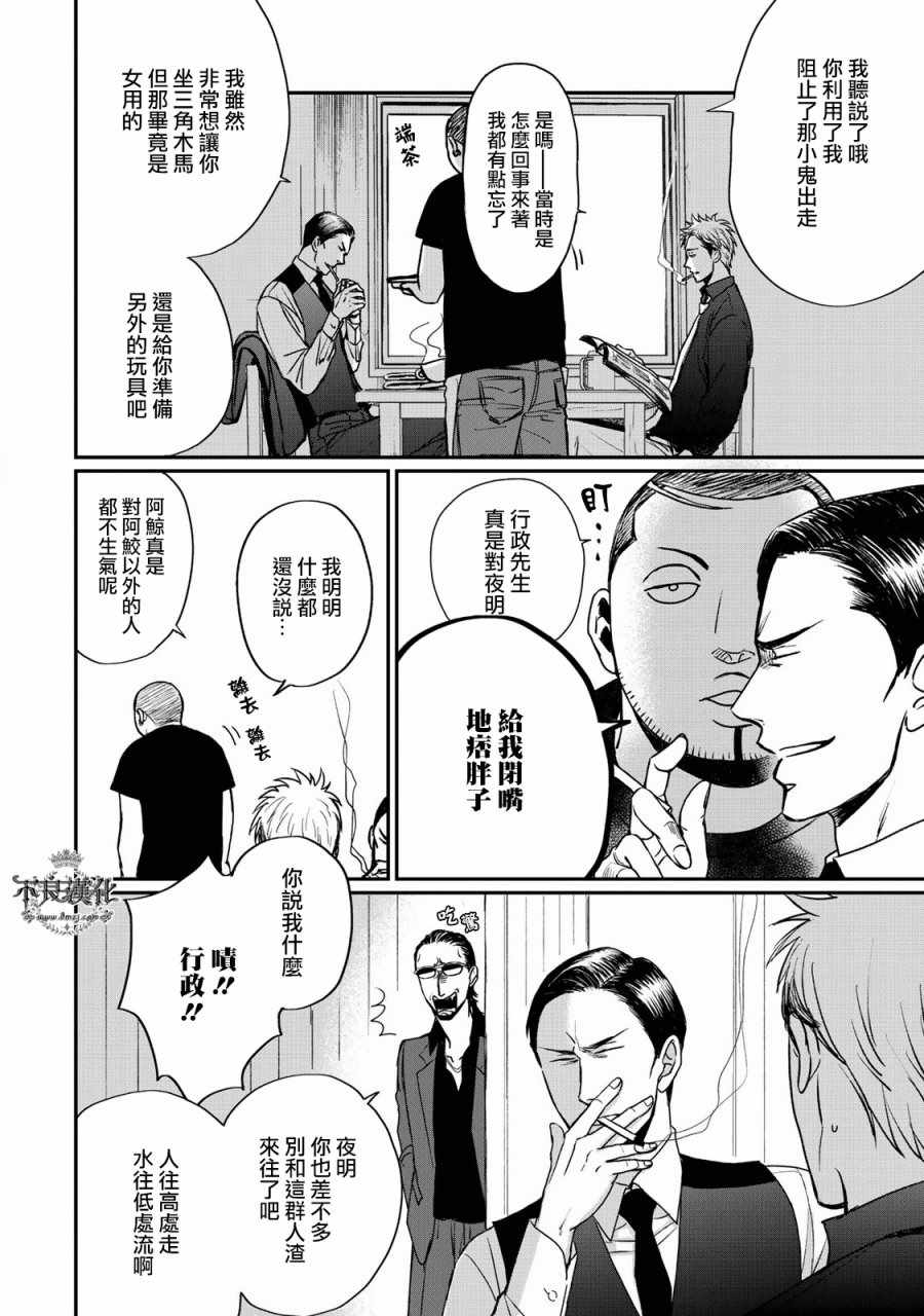 《OP-夜明至的无色日子》漫画最新章节第1卷免费下拉式在线观看章节第【3】张图片