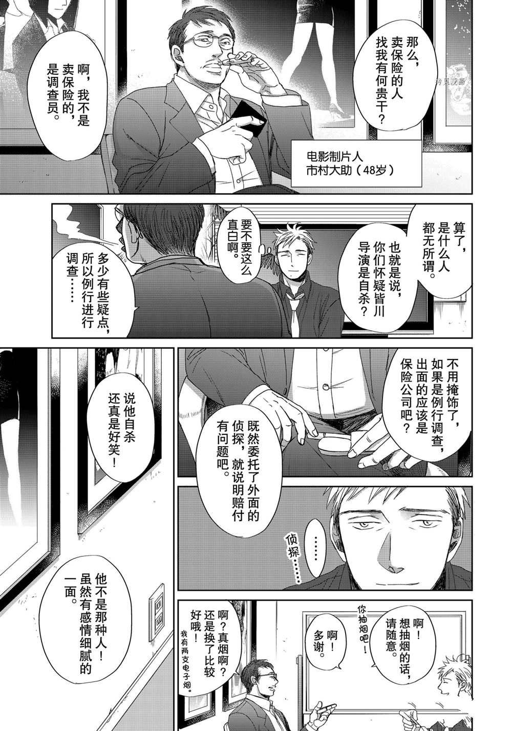 《OP-夜明至的无色日子》漫画最新章节3.4免费下拉式在线观看章节第【24】张图片