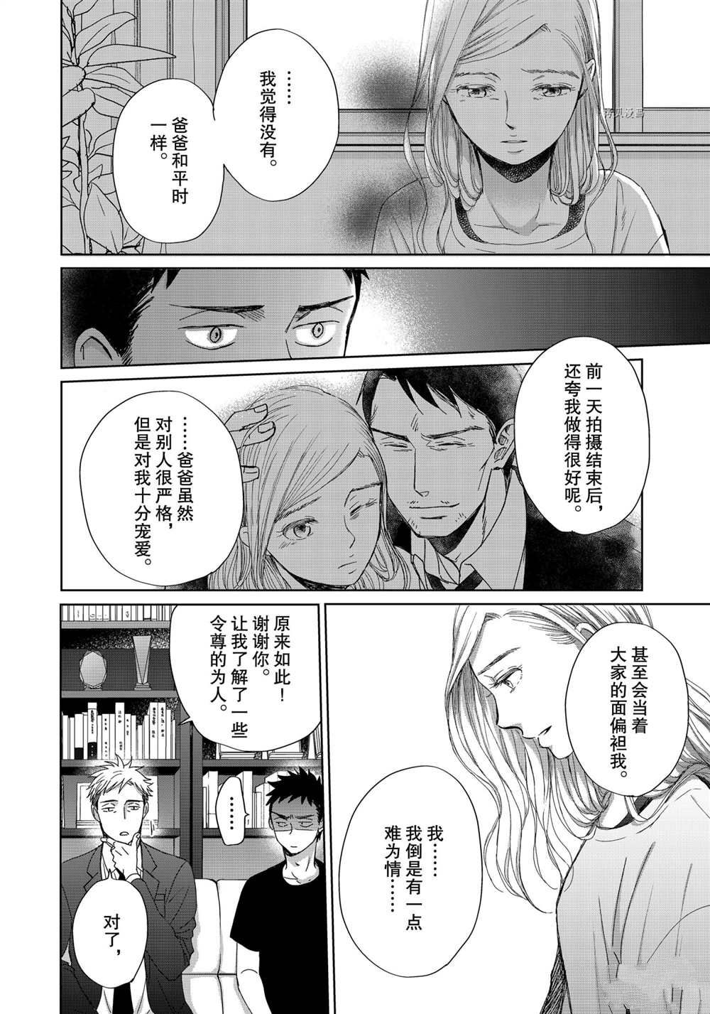 《OP-夜明至的无色日子》漫画最新章节3.3免费下拉式在线观看章节第【9】张图片