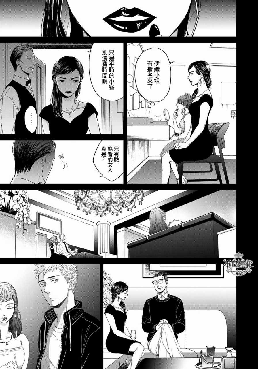 《OP-夜明至的无色日子》漫画最新章节无色日子 03上集免费下拉式在线观看章节第【13】张图片