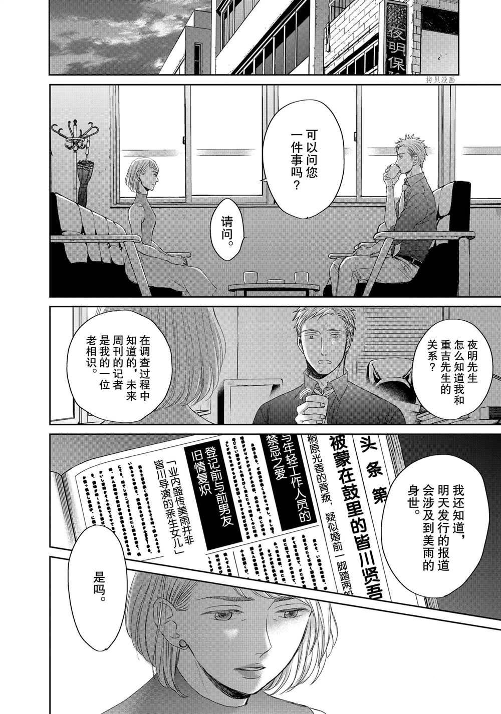 《OP-夜明至的无色日子》漫画最新章节3.7免费下拉式在线观看章节第【18】张图片