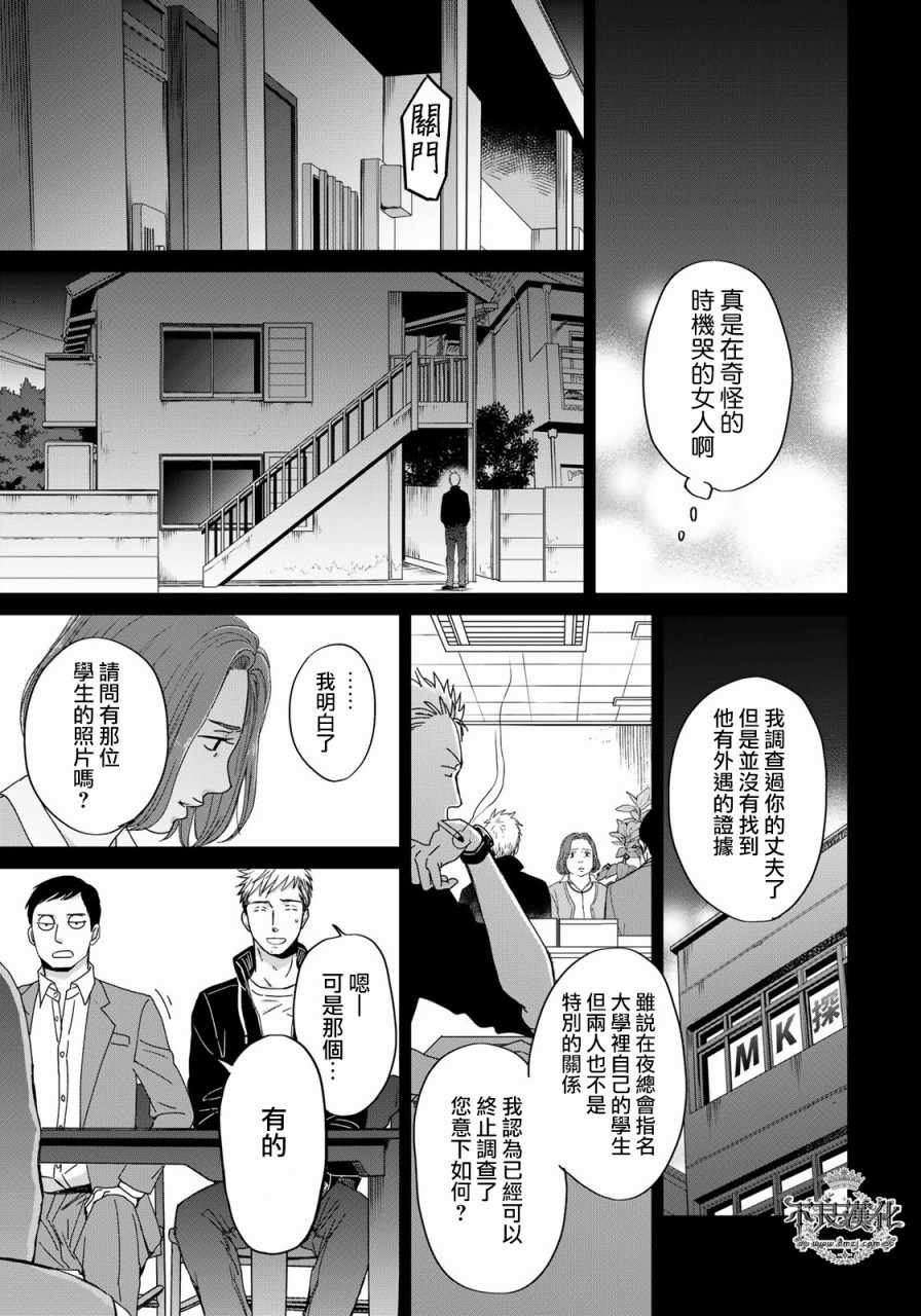 《OP-夜明至的无色日子》漫画最新章节无色日子 03上集免费下拉式在线观看章节第【19】张图片