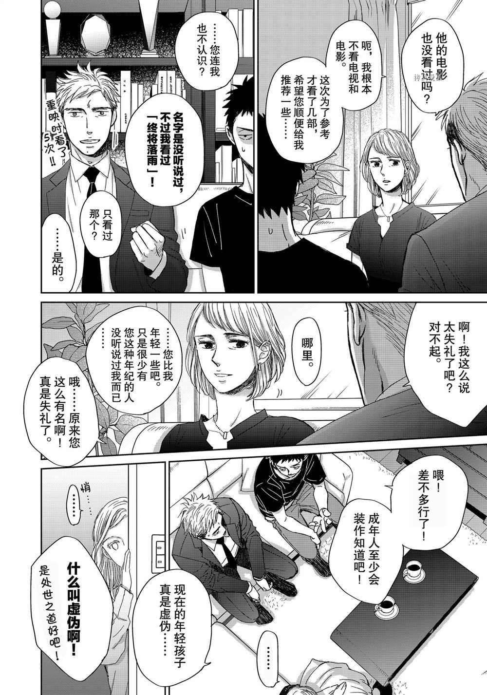 《OP-夜明至的无色日子》漫画最新章节3.3免费下拉式在线观看章节第【3】张图片