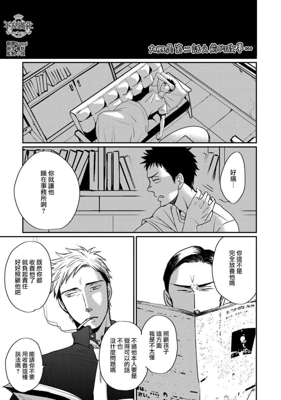 《OP-夜明至的无色日子》漫画最新章节第1卷免费下拉式在线观看章节第【2】张图片