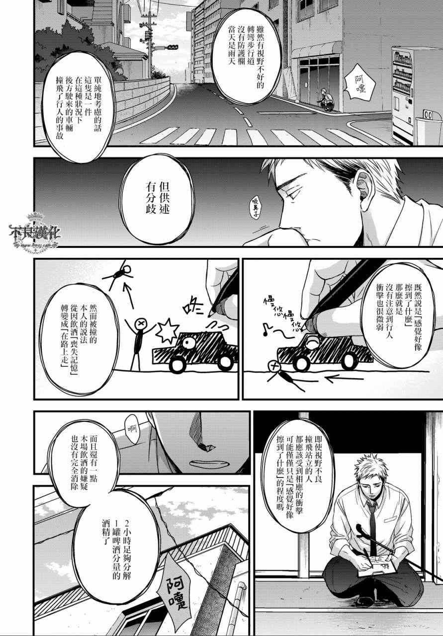 《OP-夜明至的无色日子》漫画最新章节第2话免费下拉式在线观看章节第【15】张图片