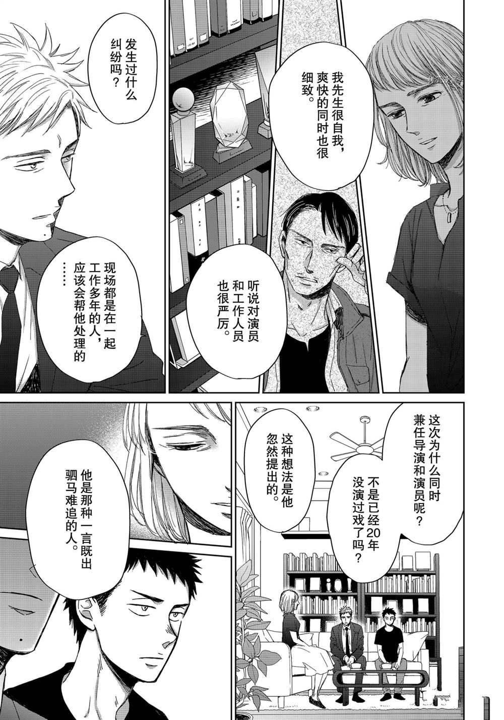 《OP-夜明至的无色日子》漫画最新章节3.3免费下拉式在线观看章节第【4】张图片