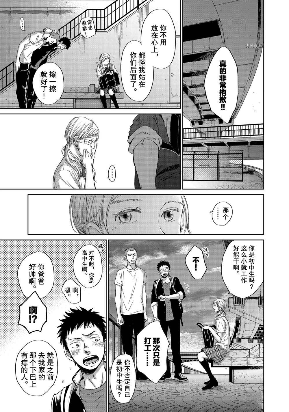 《OP-夜明至的无色日子》漫画最新章节3.4免费下拉式在线观看章节第【4】张图片