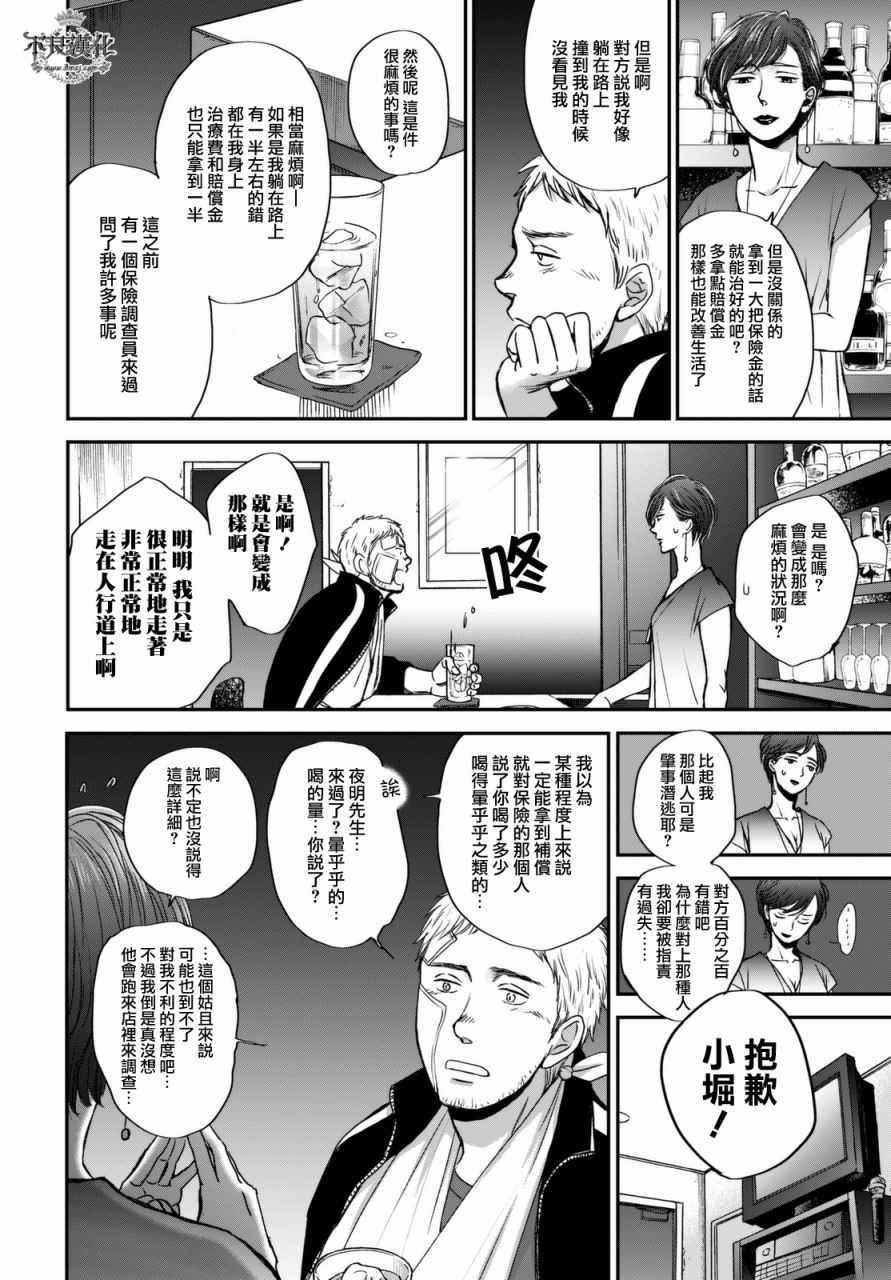 《OP-夜明至的无色日子》漫画最新章节无色日子 02中集免费下拉式在线观看章节第【18】张图片