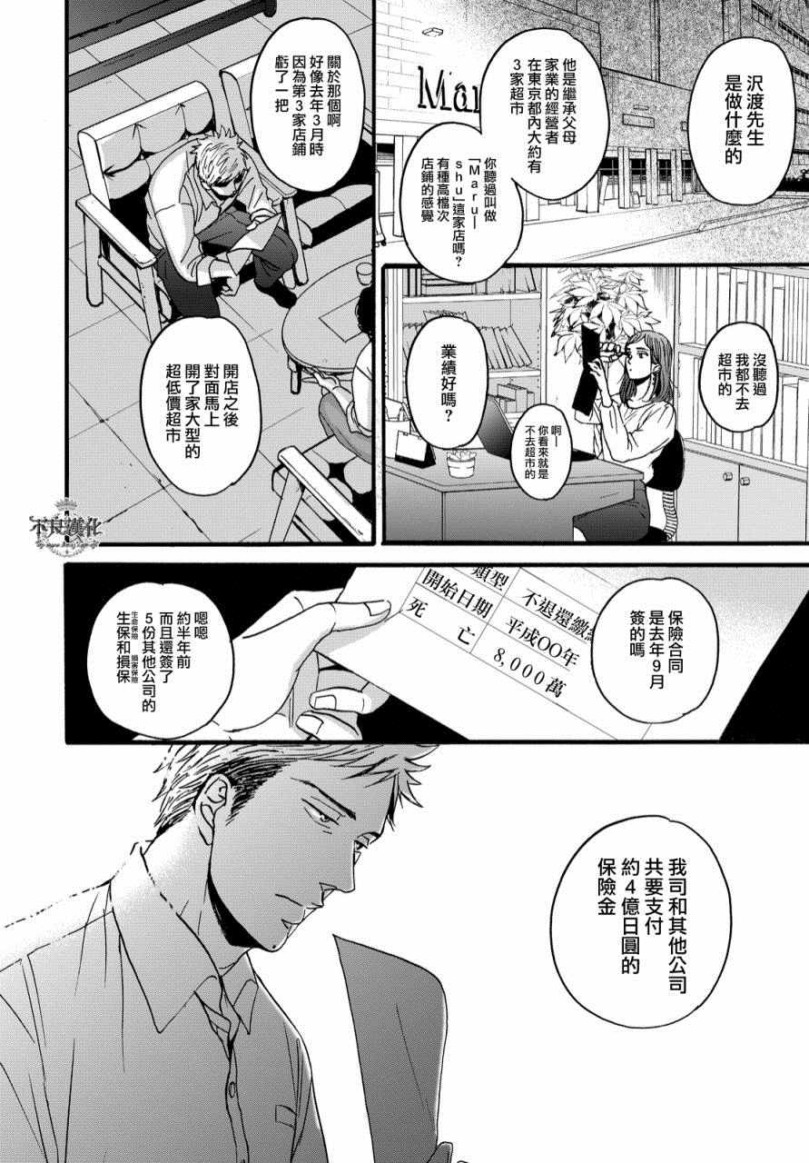 《OP-夜明至的无色日子》漫画最新章节无色日子 01上集免费下拉式在线观看章节第【8】张图片