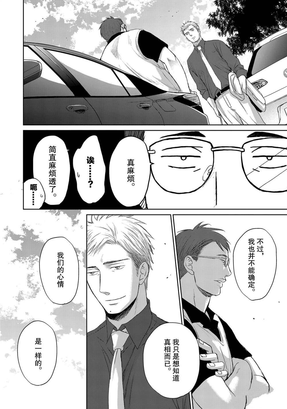 《OP-夜明至的无色日子》漫画最新章节3.6免费下拉式在线观看章节第【16】张图片