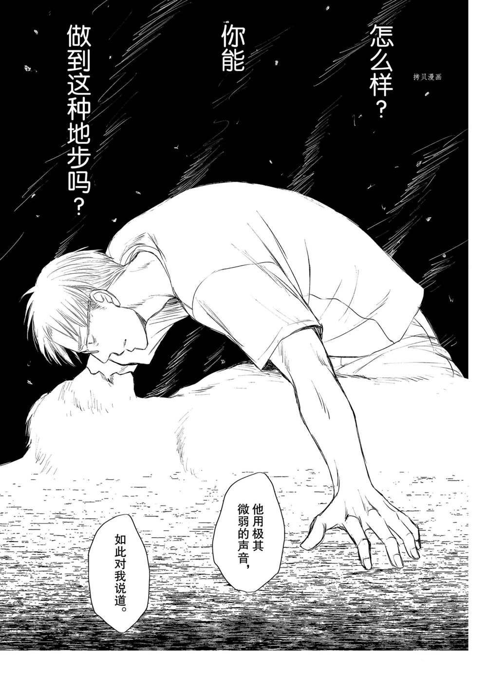 《OP-夜明至的无色日子》漫画最新章节3.7免费下拉式在线观看章节第【13】张图片