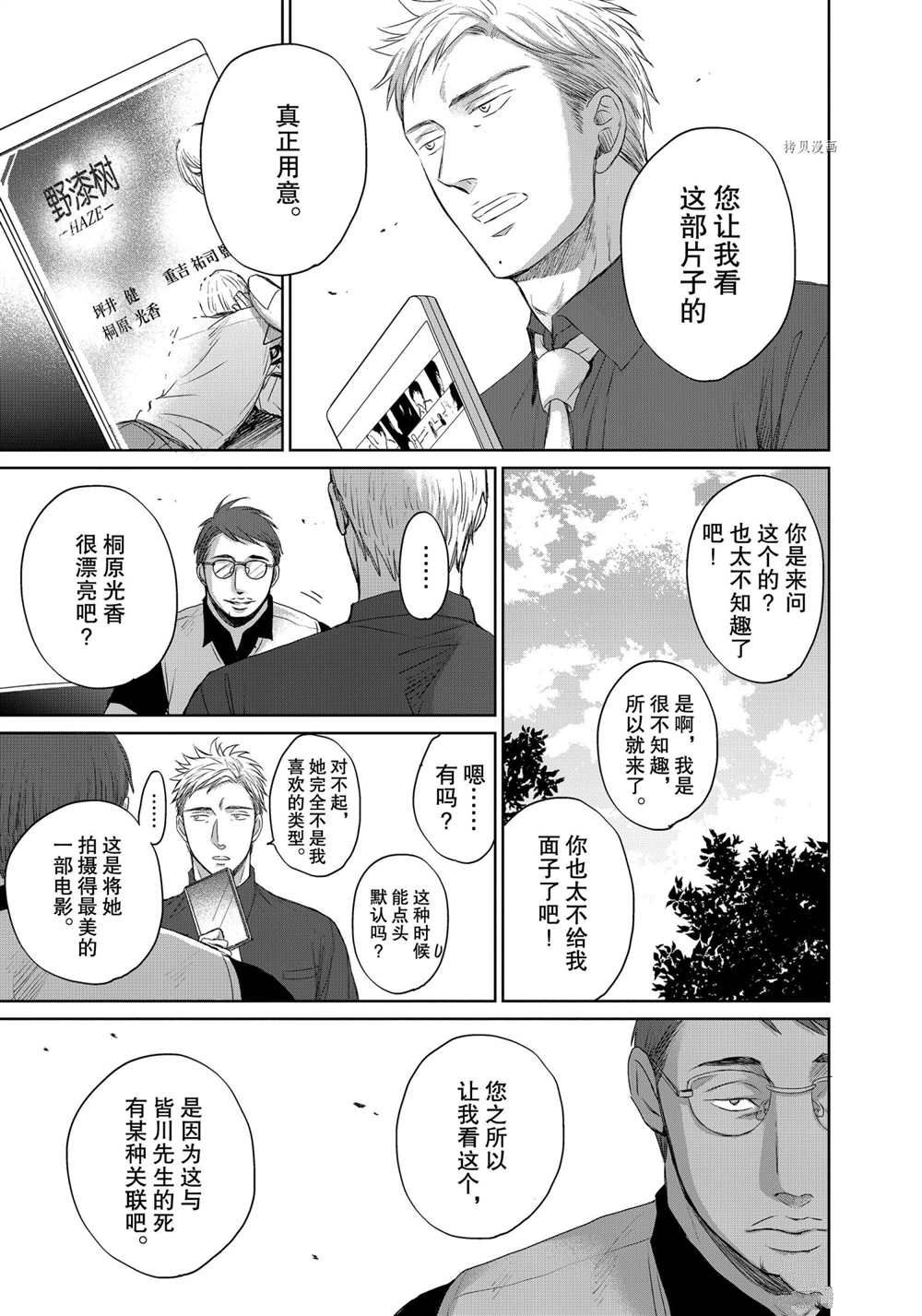 《OP-夜明至的无色日子》漫画最新章节3.6免费下拉式在线观看章节第【15】张图片