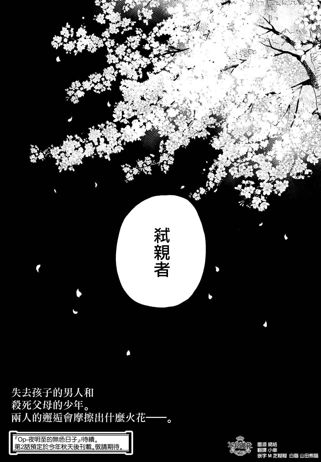 《OP-夜明至的无色日子》漫画最新章节无色日子 01下集免费下拉式在线观看章节第【35】张图片