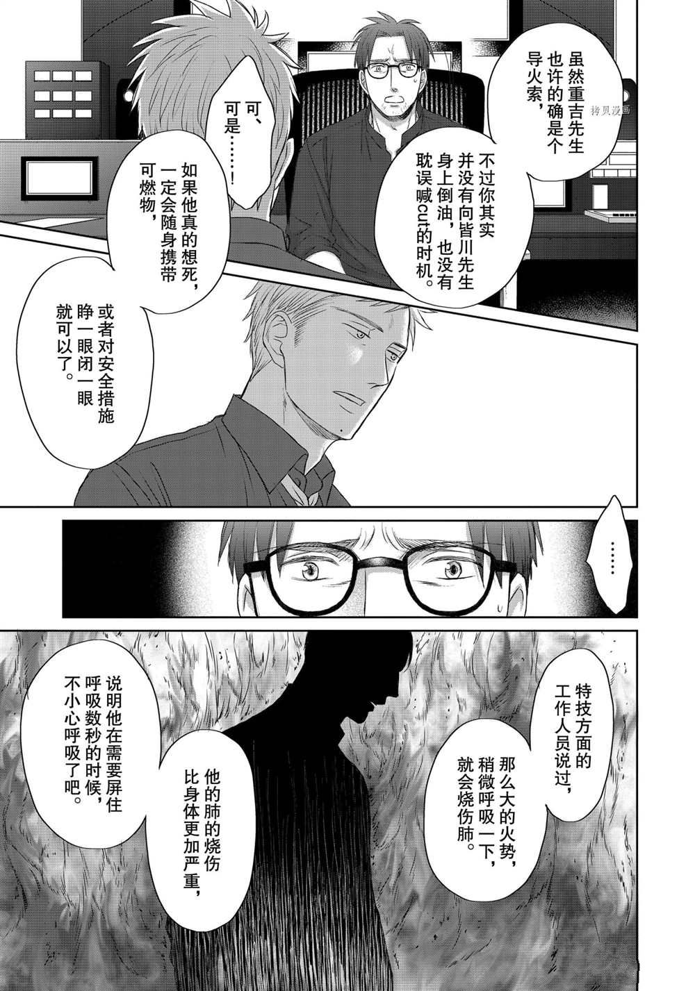 《OP-夜明至的无色日子》漫画最新章节3.7免费下拉式在线观看章节第【15】张图片