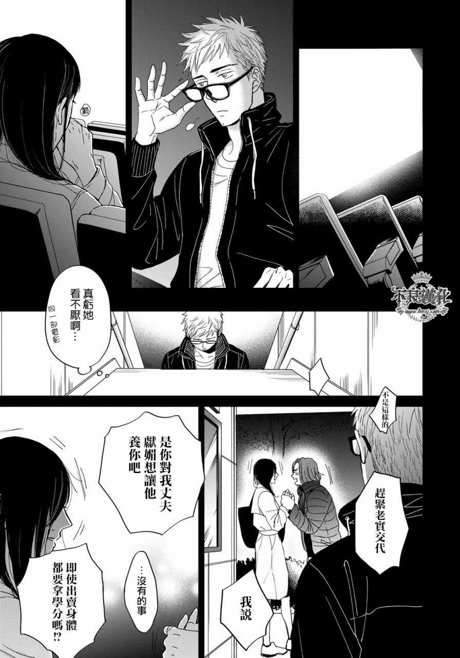 《OP-夜明至的无色日子》漫画最新章节无色日子 03上集免费下拉式在线观看章节第【21】张图片