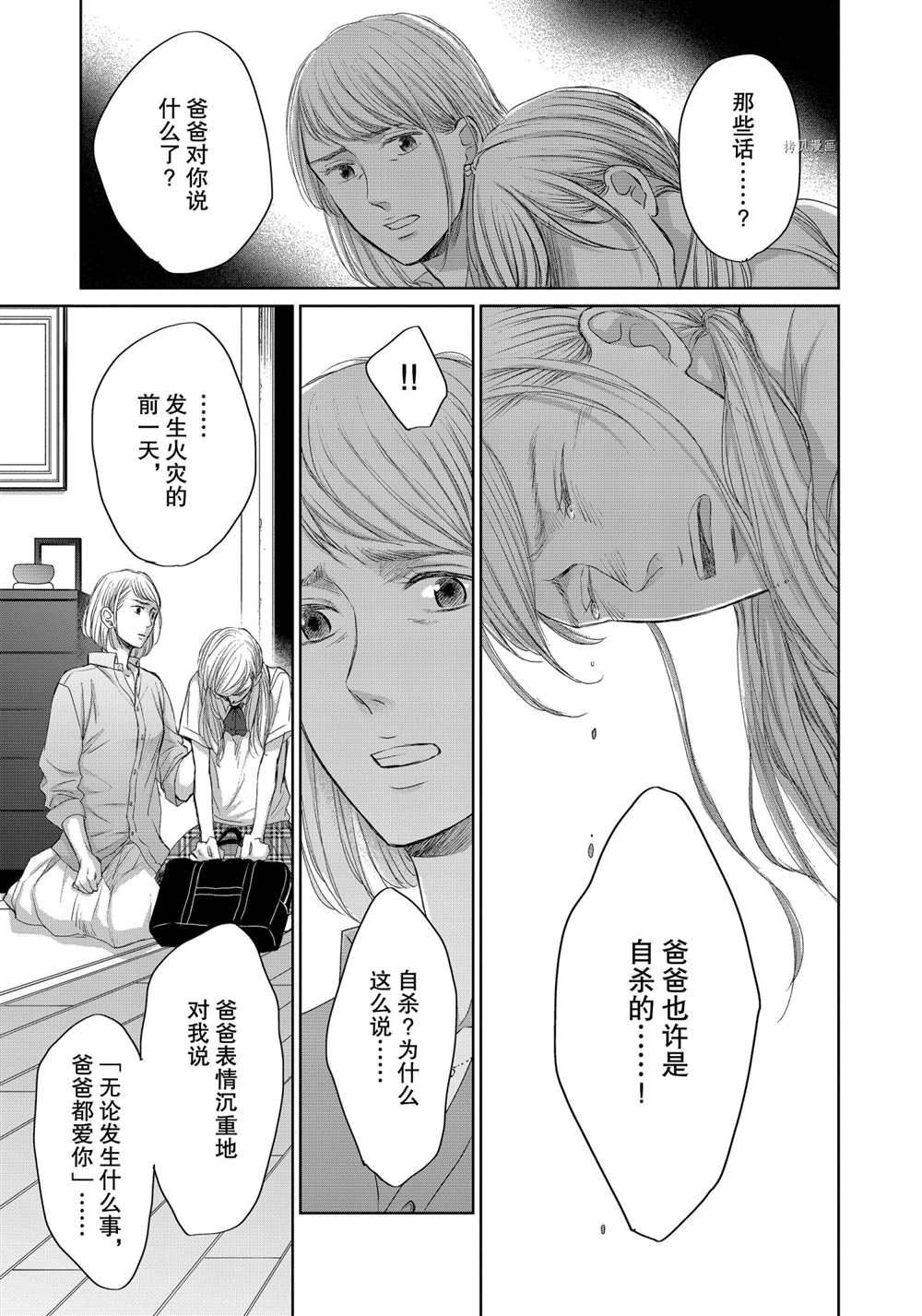 《OP-夜明至的无色日子》漫画最新章节3.6免费下拉式在线观看章节第【11】张图片