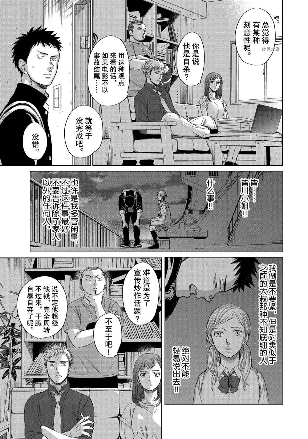 《OP-夜明至的无色日子》漫画最新章节3.4免费下拉式在线观看章节第【14】张图片