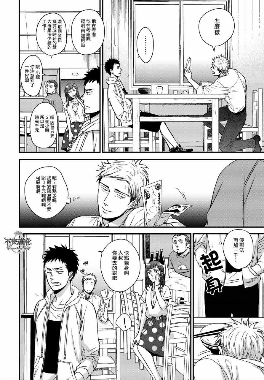 《OP-夜明至的无色日子》漫画最新章节第2话免费下拉式在线观看章节第【23】张图片