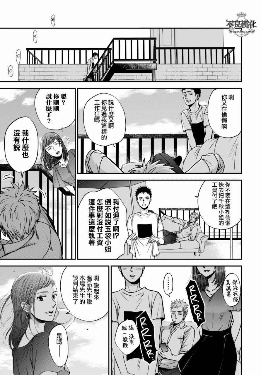 《OP-夜明至的无色日子》漫画最新章节无色日子 02下集免费下拉式在线观看章节第【39】张图片