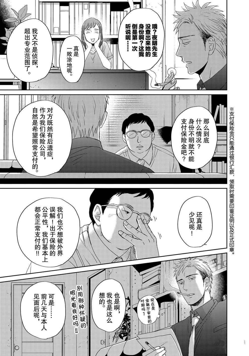 《OP-夜明至的无色日子》漫画最新章节5.1免费下拉式在线观看章节第【9】张图片