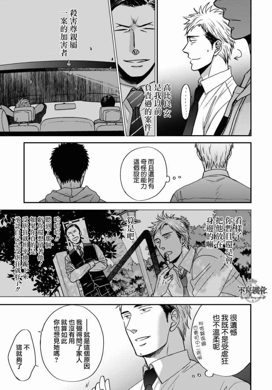 《OP-夜明至的无色日子》漫画最新章节无色日子 02中集免费下拉式在线观看章节第【7】张图片