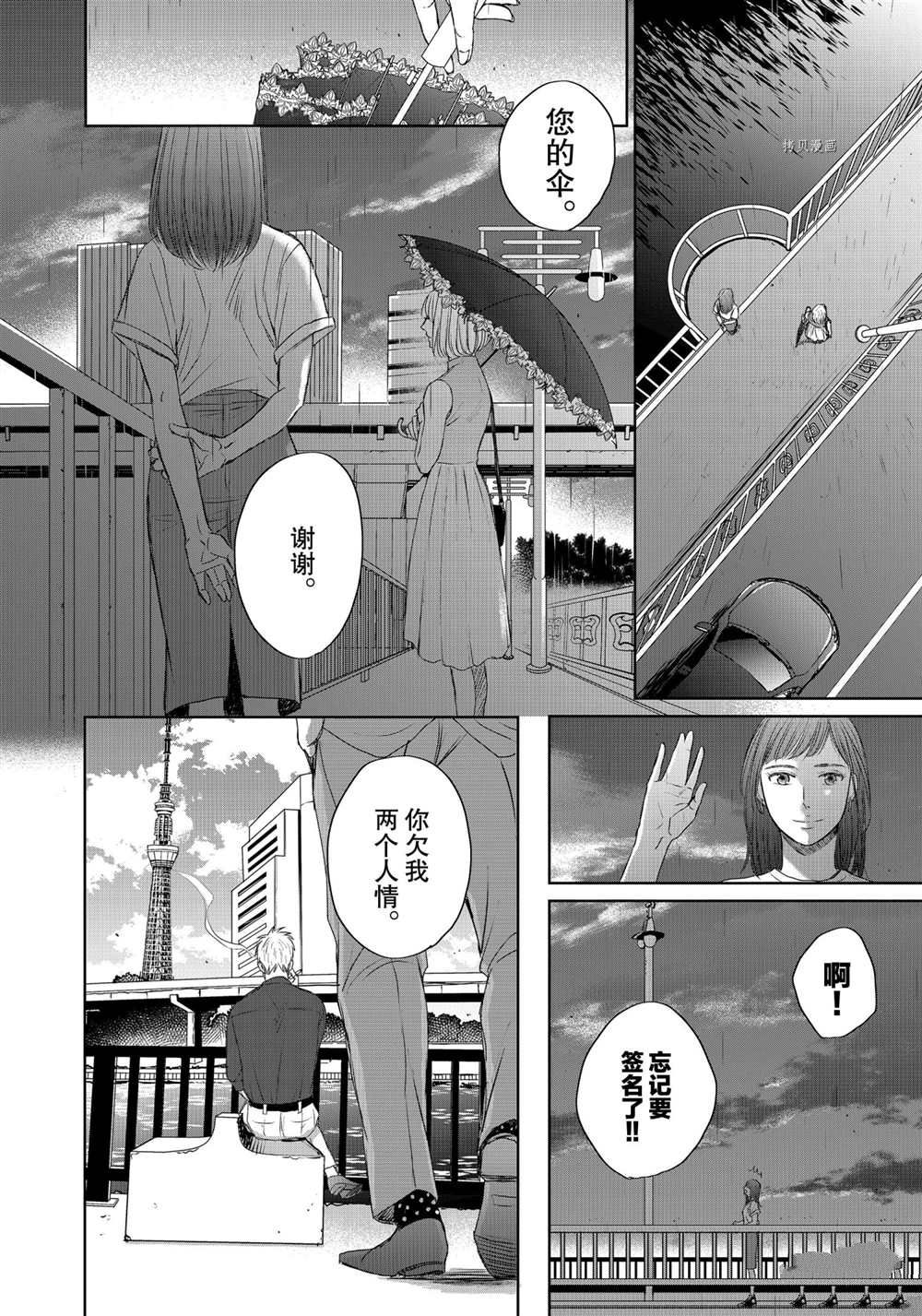 《OP-夜明至的无色日子》漫画最新章节3.7免费下拉式在线观看章节第【26】张图片