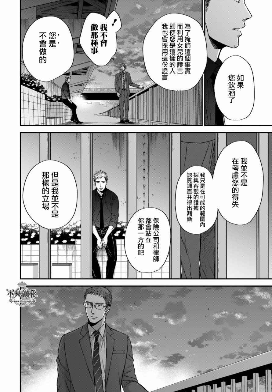 《OP-夜明至的无色日子》漫画最新章节无色日子 02下集免费下拉式在线观看章节第【34】张图片