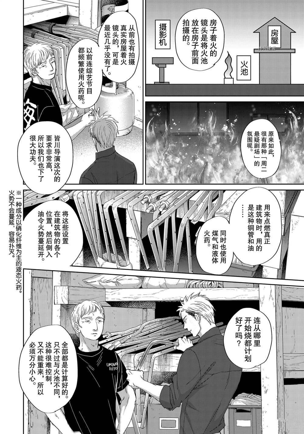 《OP-夜明至的无色日子》漫画最新章节3.4免费下拉式在线观看章节第【17】张图片