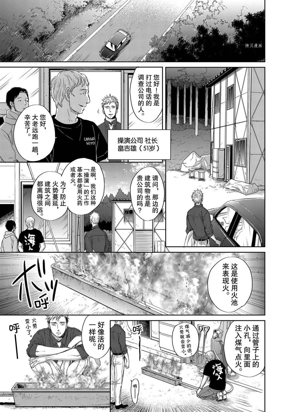 《OP-夜明至的无色日子》漫画最新章节3.4免费下拉式在线观看章节第【16】张图片