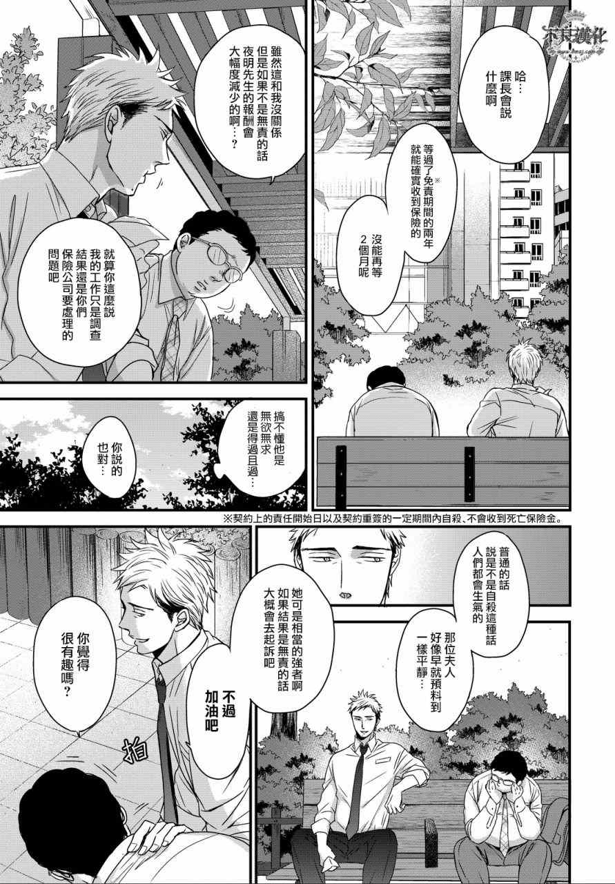 《OP-夜明至的无色日子》漫画最新章节第2话免费下拉式在线观看章节第【10】张图片