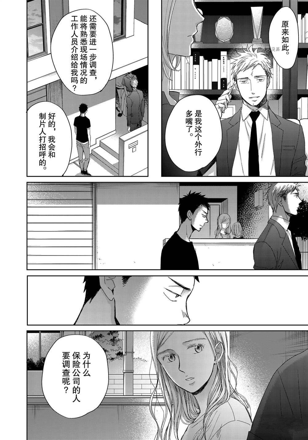 《OP-夜明至的无色日子》漫画最新章节3.3免费下拉式在线观看章节第【11】张图片