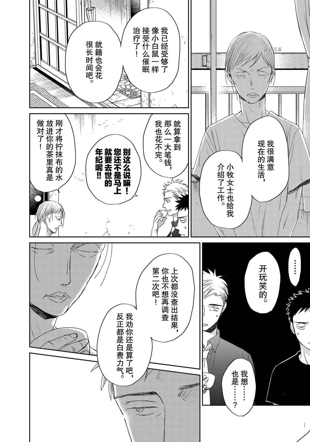 《OP-夜明至的无色日子》漫画最新章节5.1免费下拉式在线观看章节第【18】张图片