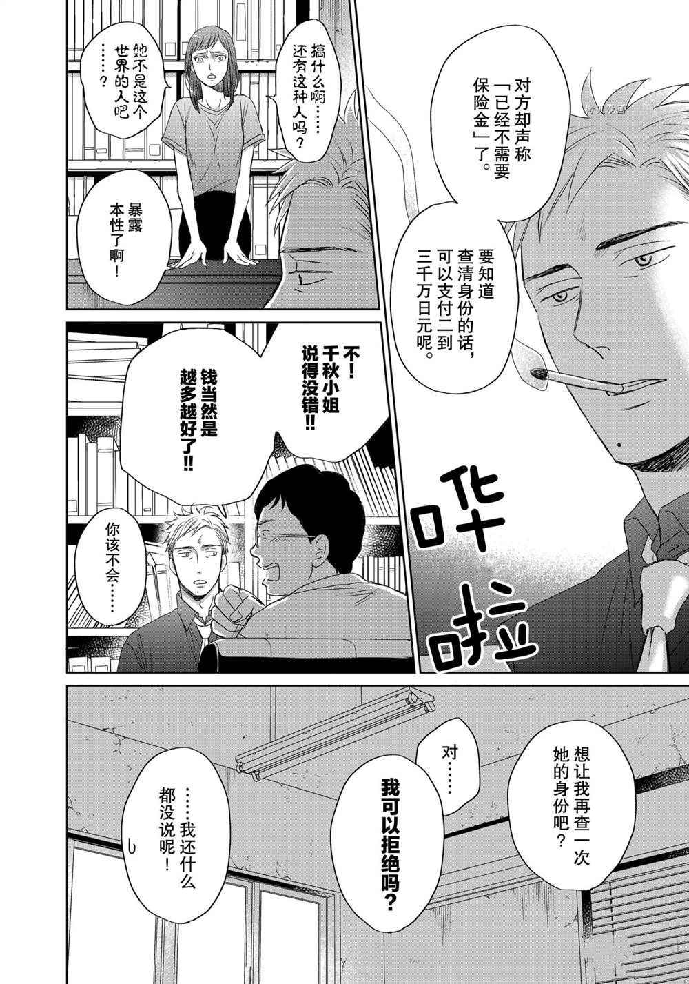 《OP-夜明至的无色日子》漫画最新章节5.1免费下拉式在线观看章节第【10】张图片