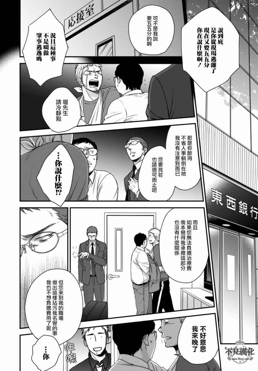 《OP-夜明至的无色日子》漫画最新章节无色日子 02下集免费下拉式在线观看章节第【4】张图片