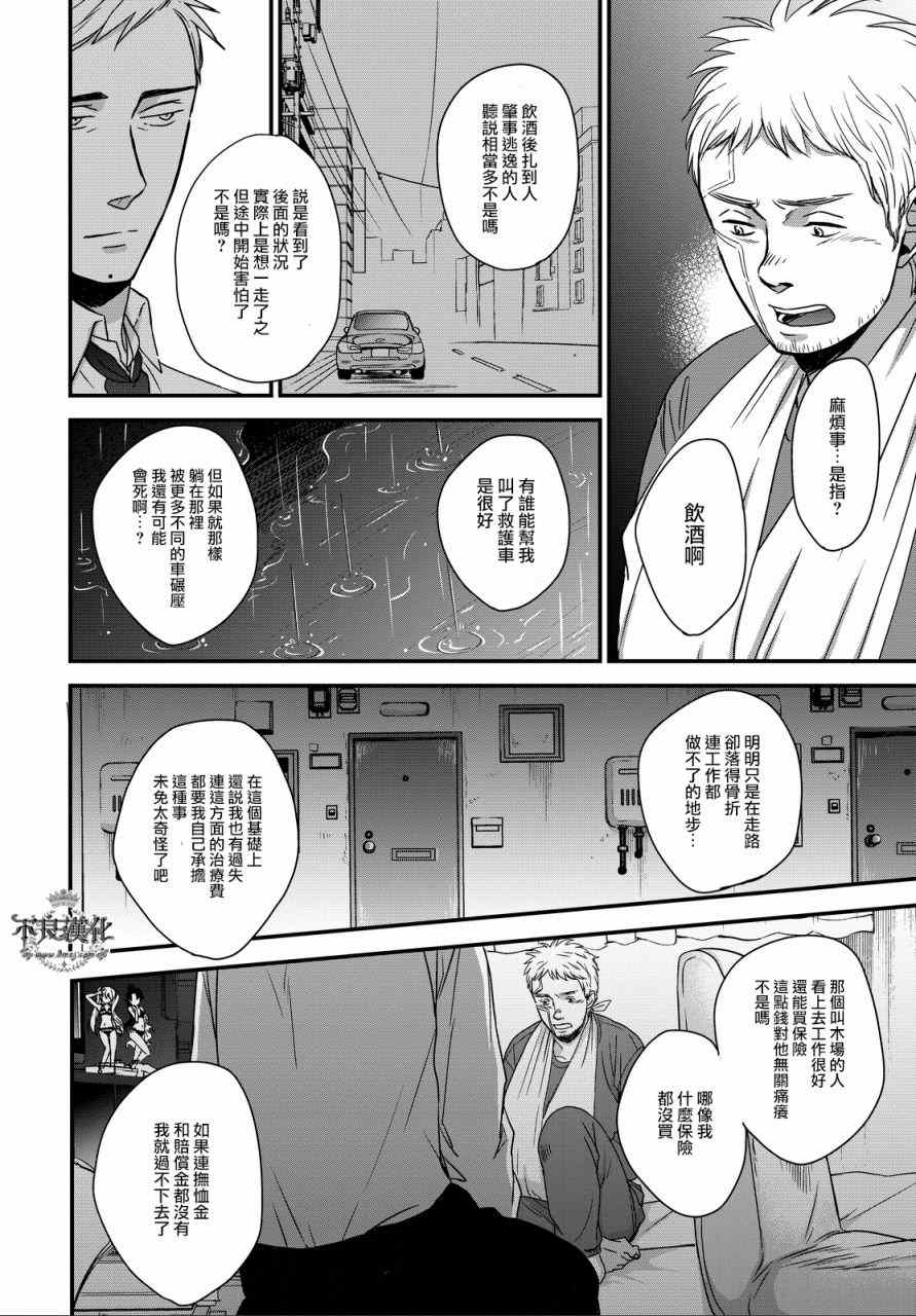 《OP-夜明至的无色日子》漫画最新章节第2话免费下拉式在线观看章节第【19】张图片