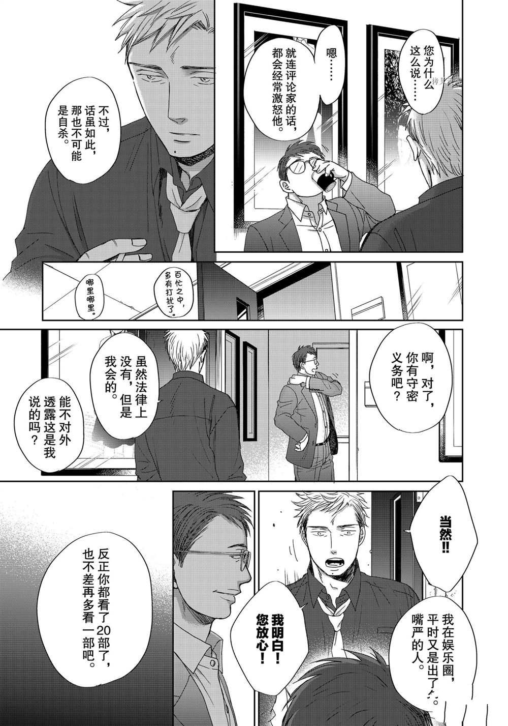 《OP-夜明至的无色日子》漫画最新章节3.4免费下拉式在线观看章节第【26】张图片