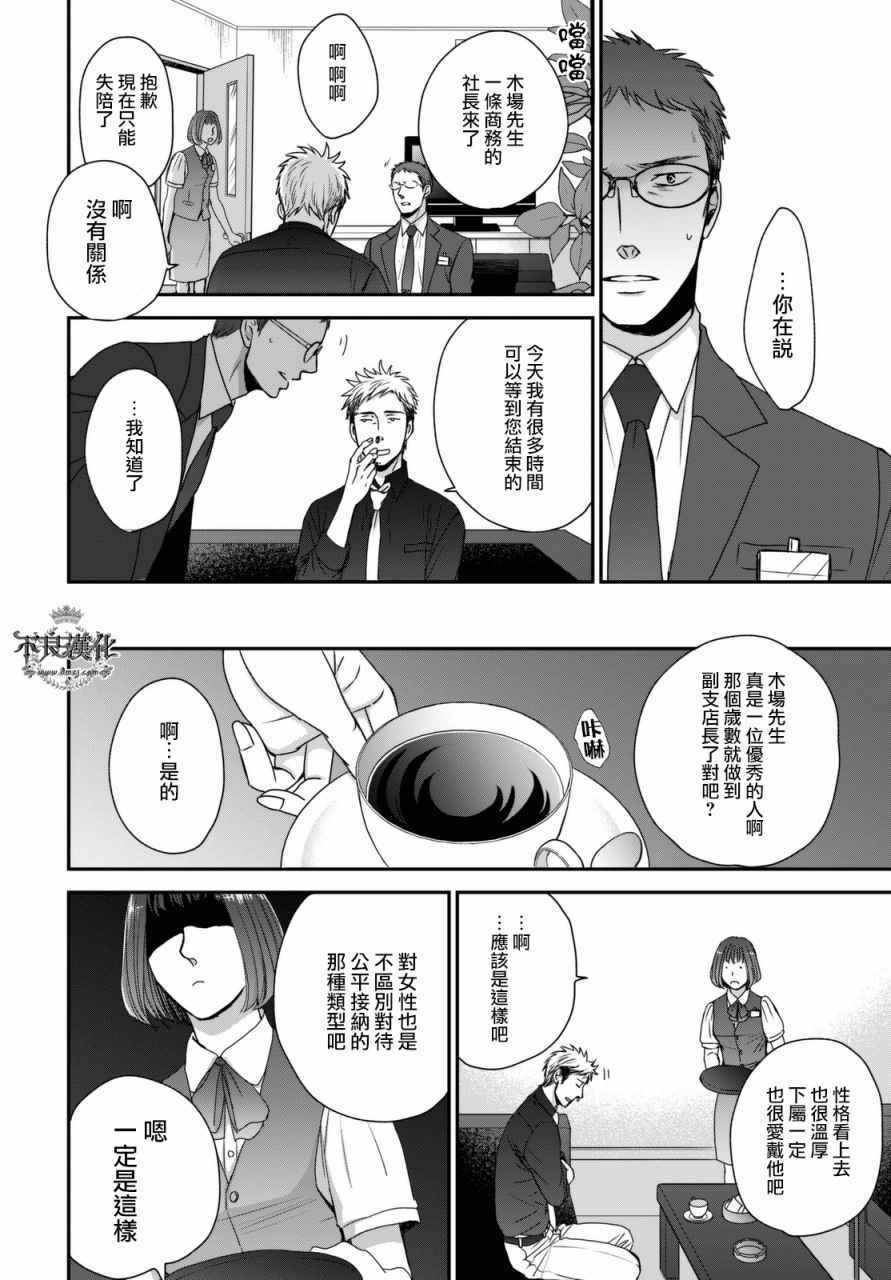 《OP-夜明至的无色日子》漫画最新章节无色日子 02下集免费下拉式在线观看章节第【8】张图片