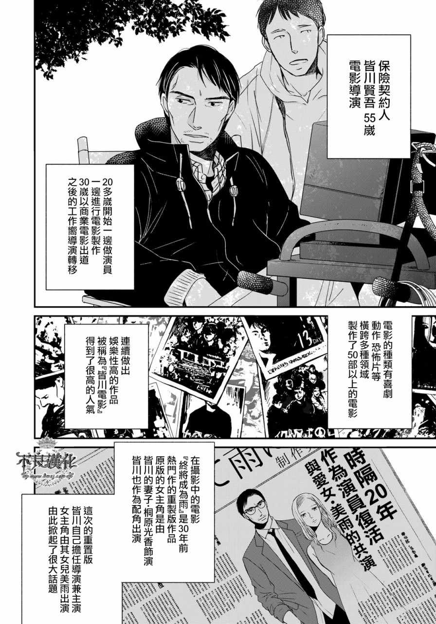 《OP-夜明至的无色日子》漫画最新章节无色日子 03中集免费下拉式在线观看章节第【2】张图片