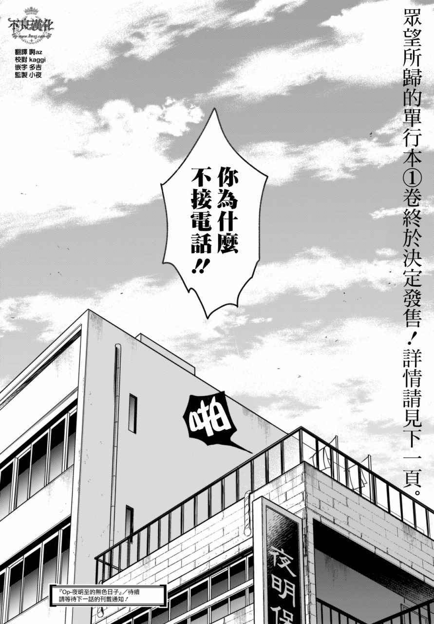 《OP-夜明至的无色日子》漫画最新章节无色日子 02下集免费下拉式在线观看章节第【42】张图片