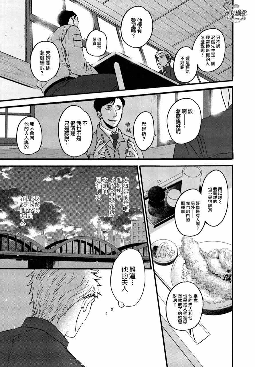 《OP-夜明至的无色日子》漫画最新章节无色日子 01上集免费下拉式在线观看章节第【43】张图片