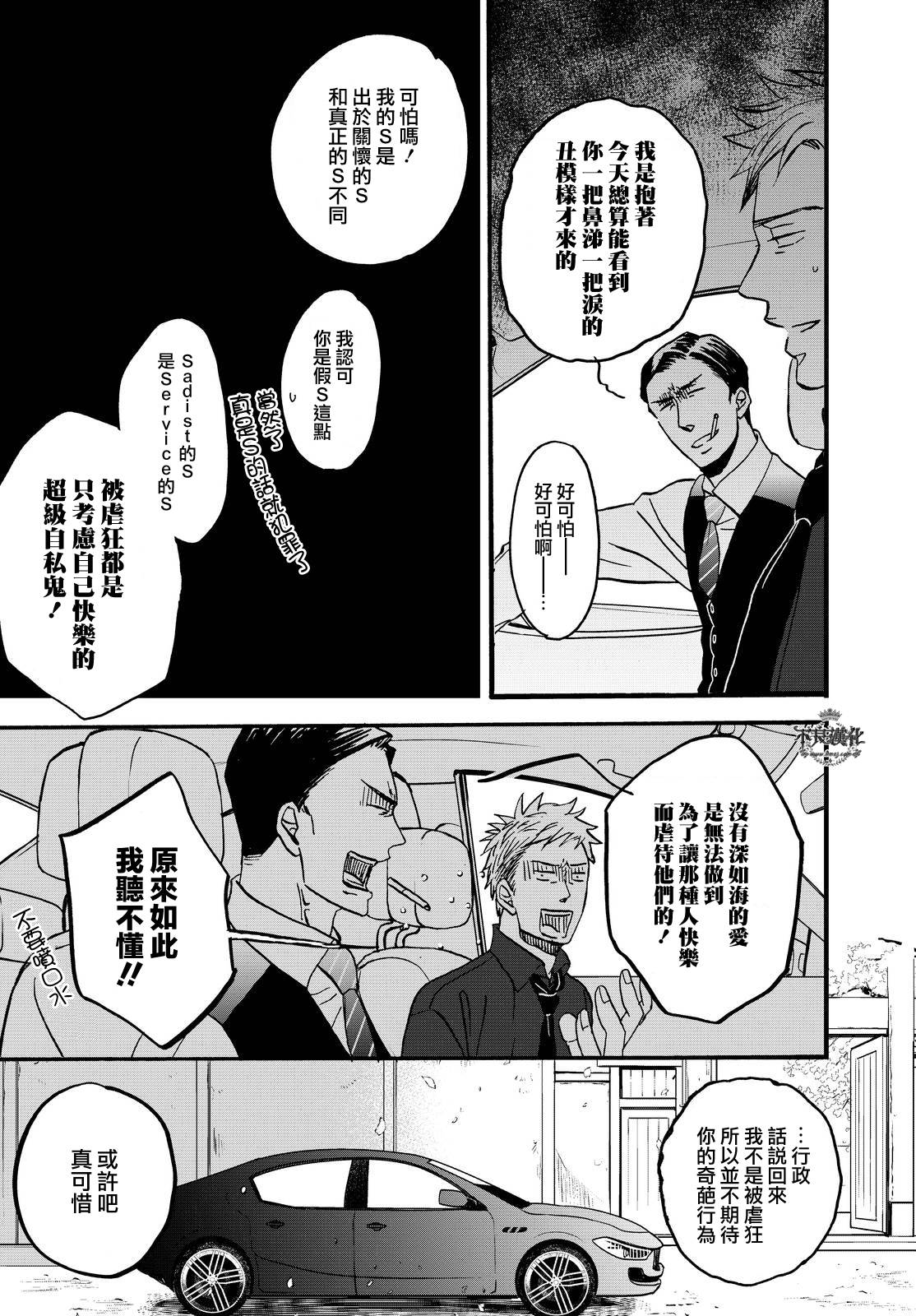 《OP-夜明至的无色日子》漫画最新章节无色日子 01下集免费下拉式在线观看章节第【27】张图片